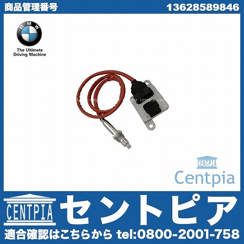 純正 NOXセンサー(窒素酸化物センサー) BMW [13628589846]