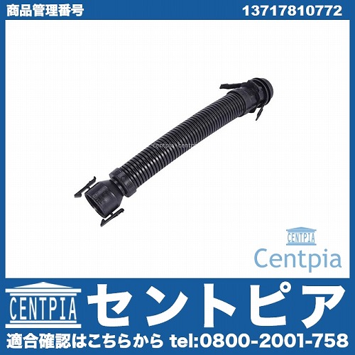 エアインテークホース(エアパイプ) BMW [13717810772]