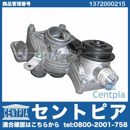 純正 サーモスタット メルセデスベンツ [1372000215]