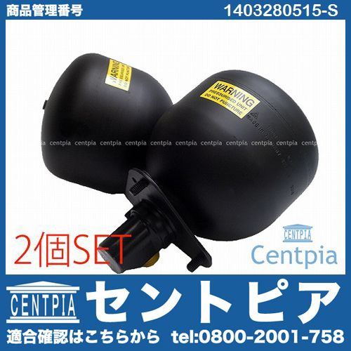 アキュームレーター リア 左右セット メルセデスベンツ [1403280515-S]