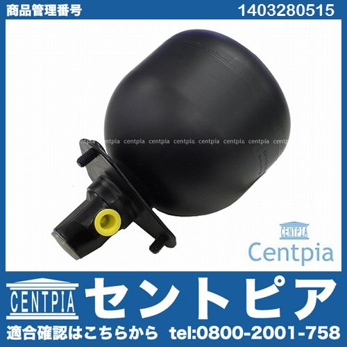 アキュームレーター リア メルセデスベンツ [1403280515]