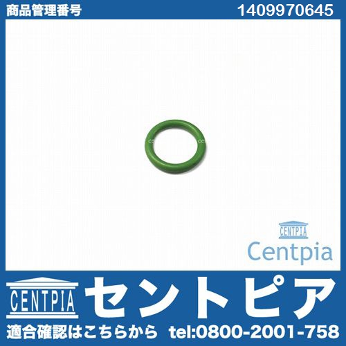 Oリング(シールリング) メルセデスベンツ [1409970645]