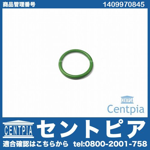 Oリング(シールリング) メルセデスベンツ [1409970845]