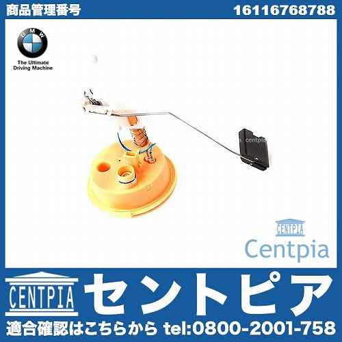 純正 燃料レベルセンサー(フューエルレベルセンサー) BMW [16116768788]