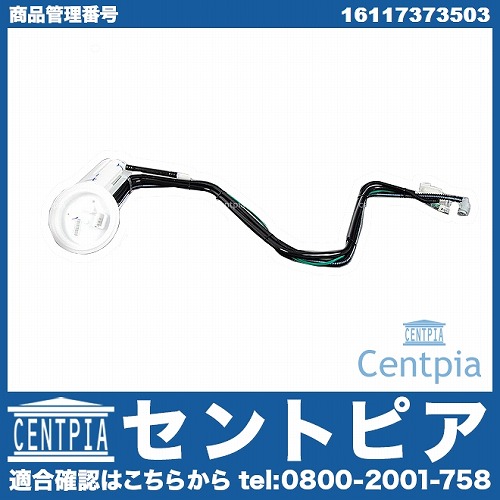 燃料ポンプ(フューエルポンプ) BMW [16117373503]