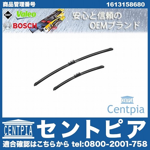 ワイパーブレード 左右セット フロント用 PEUGEOT(プジョー) [1613158680]