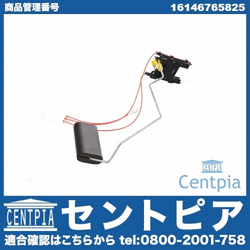 燃料レベルセンサー(フューエルレベルセンサー) BMW [16146765825]