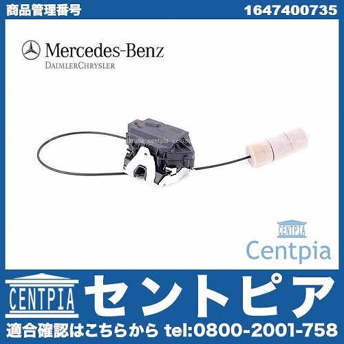 純正 トランクロックアクチュエーター メルセデスベンツ [1647400735]
