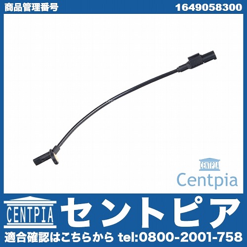ABSセンサー(スピードセンサー) リア 左右共通 メルセデスベンツ [1649058300]