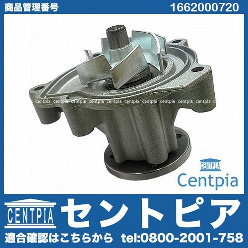 ウォーターポンプ メルセデスベンツ [1662000720]