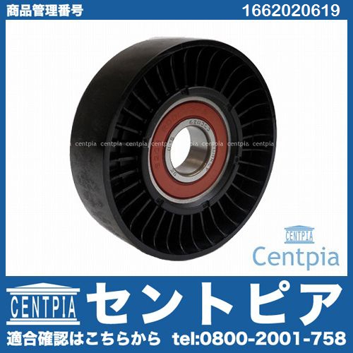 テンショナープーリー メルセデスベンツ [1662020619]