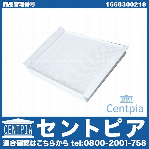 エアコンフィルター 外気用 メルセデスベンツ [1668300218]