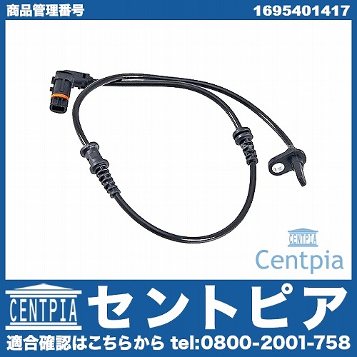 ABSセンサー(スピードセンサー) フロント 左右共通 メルセデスベンツ [1695401417]