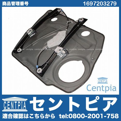パワーウインドウレギュレーター フロント 右側 メルセデスベンツ [1697203279]