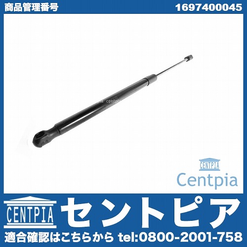 リアゲートダンパー(テールゲートショック) 左右共通 メルセデスベンツ [1697400045]