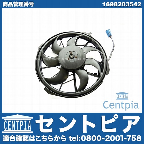 ラジエター電動ファンモーター(ラジエターファン) メルセデスベンツ [1698203542]