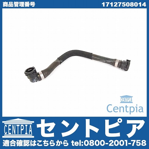 ウォーターホース BMW [17127508014]