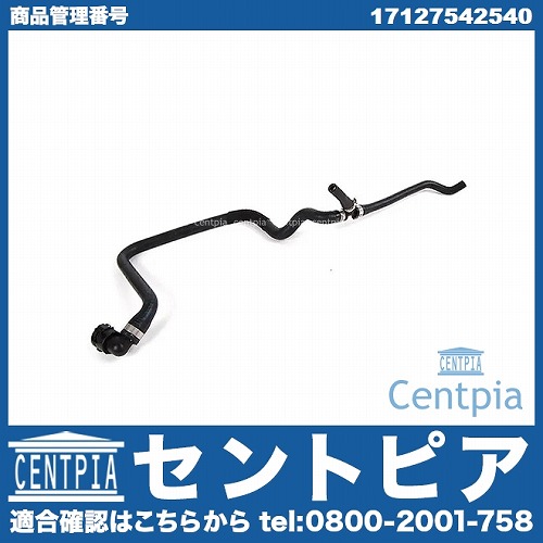 ウォーターホース(クーラントホース) BMW [17127542540]