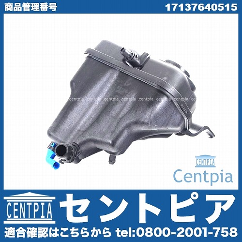 ラジエターリザーバーサブタンク(サブタンク) BMW [17137640515]