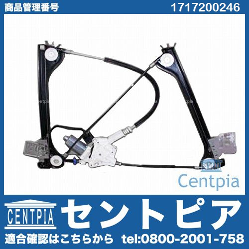 パワーウインドウレギュレーター フロント 右側 メルセデスベンツ [1717200246]