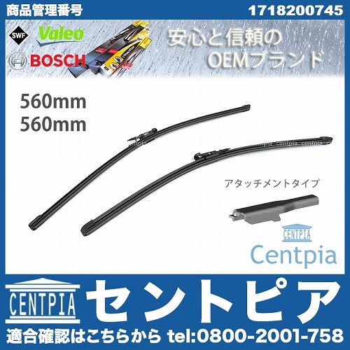 ワイパーブレード 左右セット フロント用 メルセデスベンツ [1718200745]