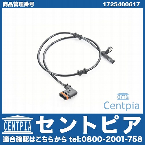 ABSセンサー(スピードセンサー) リア 左側 メルセデスベンツ [1725400617]