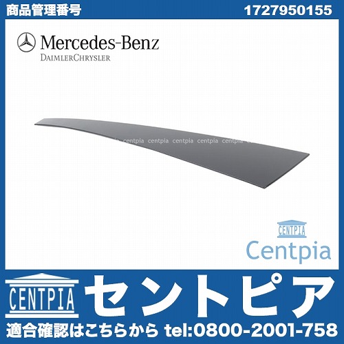 純正 カバートリム 左側 メルセデスベンツ [1727950155]