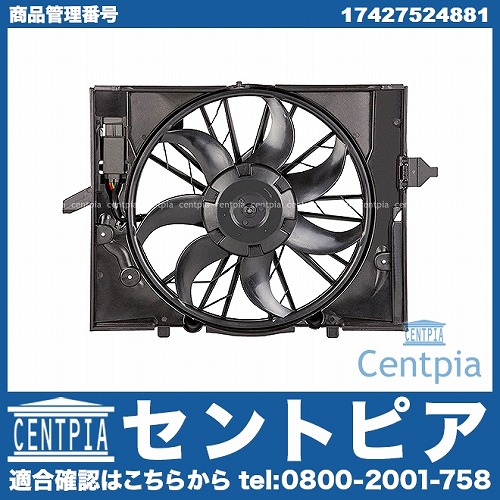 ラジエター電動ファンモーター(ラジエターファン) BMW [17427524881]