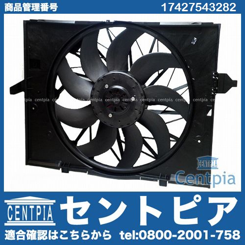 ラジエター電動ファンモーター(ラジエターファン) BMW [17427543282]