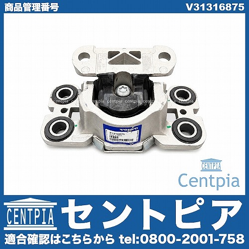 純正 エンジンマウントブッシュ 左側 VOLVO(ボルボ) [V31316875]