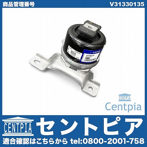 純正 エンジンマウントブッシュ 右側 VOLVO(ボルボ) [V31330135]