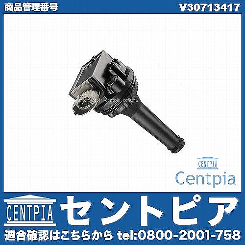 イグニッションコイル VOLVO(ボルボ) [V30713417]