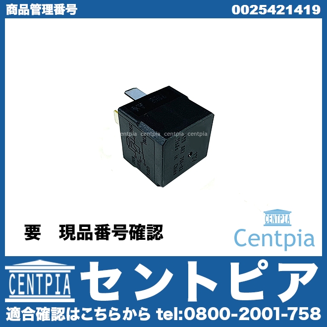 マルチリレー メルセデスベンツ [0025421419]