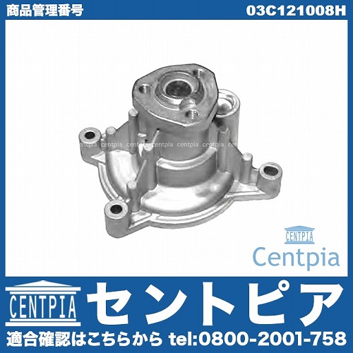 ウォーターポンプ AUDI(アウディ) [03C121008H]