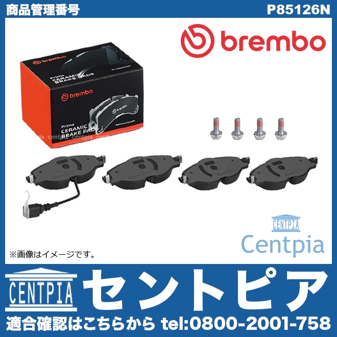 ブレーキパッド(ディスクパッド) フロント brembo製 VW(フォルクスワーゲン) [P85126N]