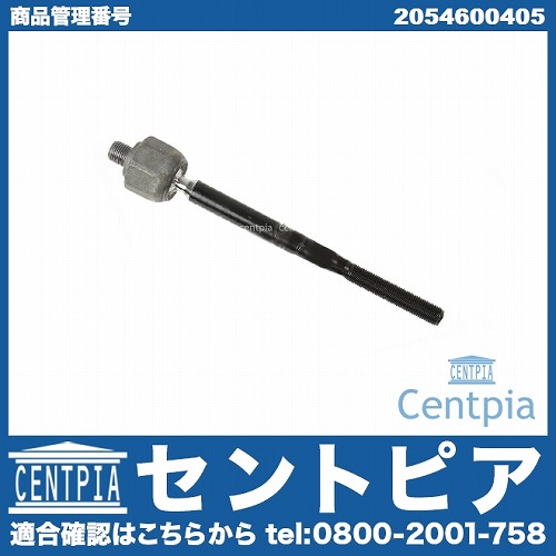 インナータイロッド(ラックエンド) 左右共通 メルセデスベンツ [2054600405]