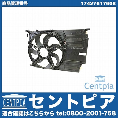 ラジエター電動ファンモーター(ラジエターファン) BMW [17427617608]