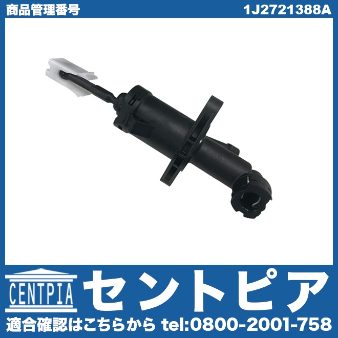 クラッチマスターシリンダー VW(フォルクスワーゲン) [1J2721388A]