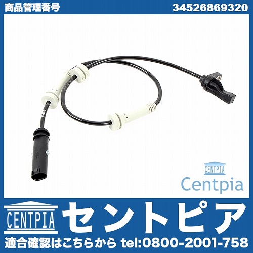 ABSセンサー(スピードセンサー) フロント 左右共通 BMW [34526869320]