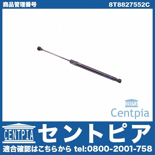 リアゲートダンパー(テールゲートショック) 左右共通 AUDI(アウディ) [8T8827552C]