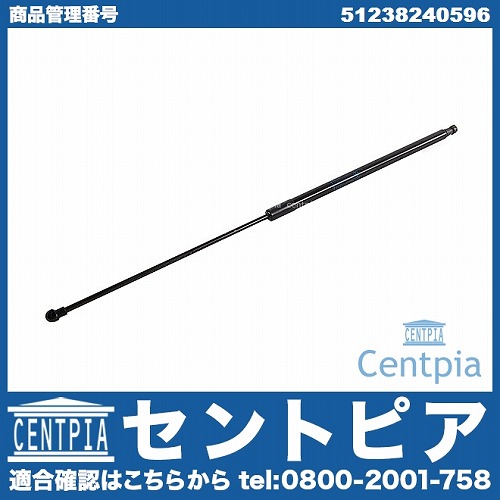 ボンネットダンパー(エンジンフードダンパー) 左右共通 BMW [51238240596]