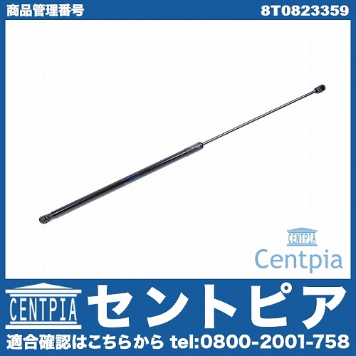 ボンネットダンパー(エンジンフードダンパー) AUDI(アウディ) [8T0823359]