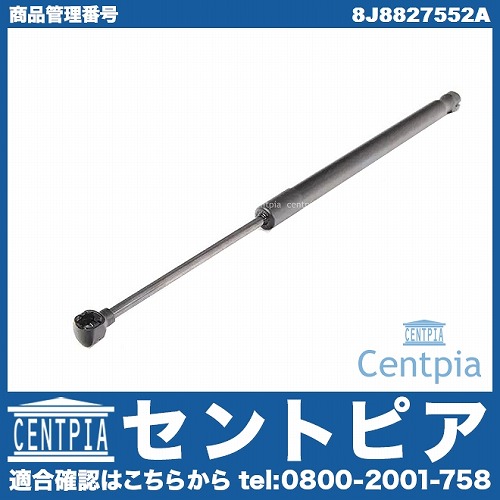 リアゲートダンパー(テールゲートショック) 左右共通 AUDI(アウディ) [8J8827552A]