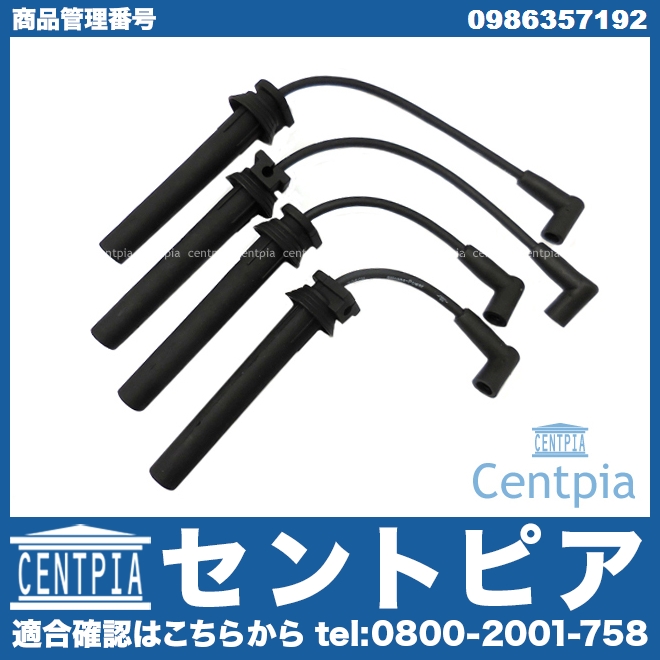 プラグコードセット(ハイテンションコードセット) MINI(ミニ) [0986357192]