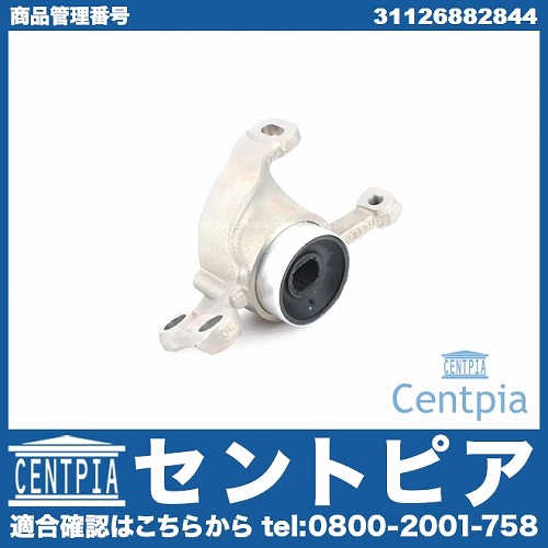 ロアアームブッシュ(コントロールアームブッシュ) フロント 右側 MINI(ミニ) [31126882844]