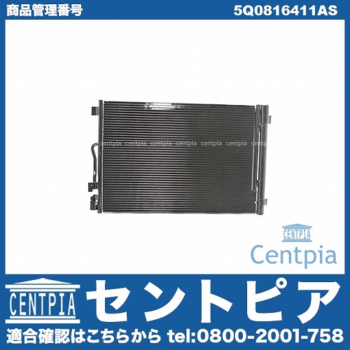 純正 エアコンコンデンサー AUDI(アウディ) [5Q0816411AS]