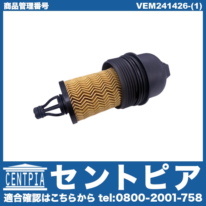 オイルフィルター MASERATI(マセラティ) [VEM241426]
