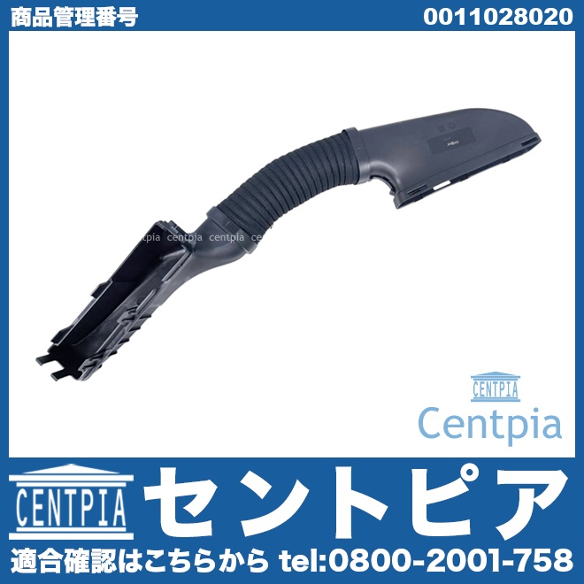 エアインテークホース(エアインテークダクト) メルセデスベンツ [0011028020]