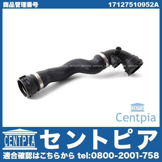 純正 ラジエター アッパーホース BMW [17127510952A]