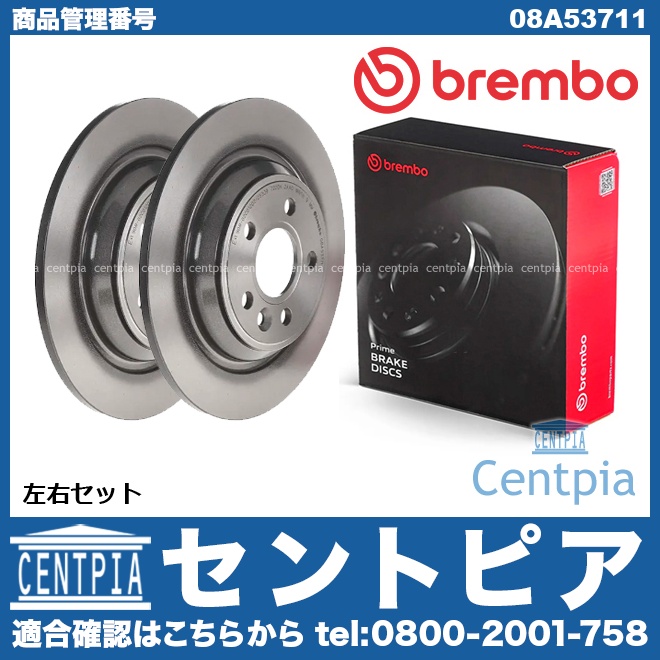 ブレーキローター(ディスクローター) リア brembo製 VOLVO(ボルボ) [08A53711]